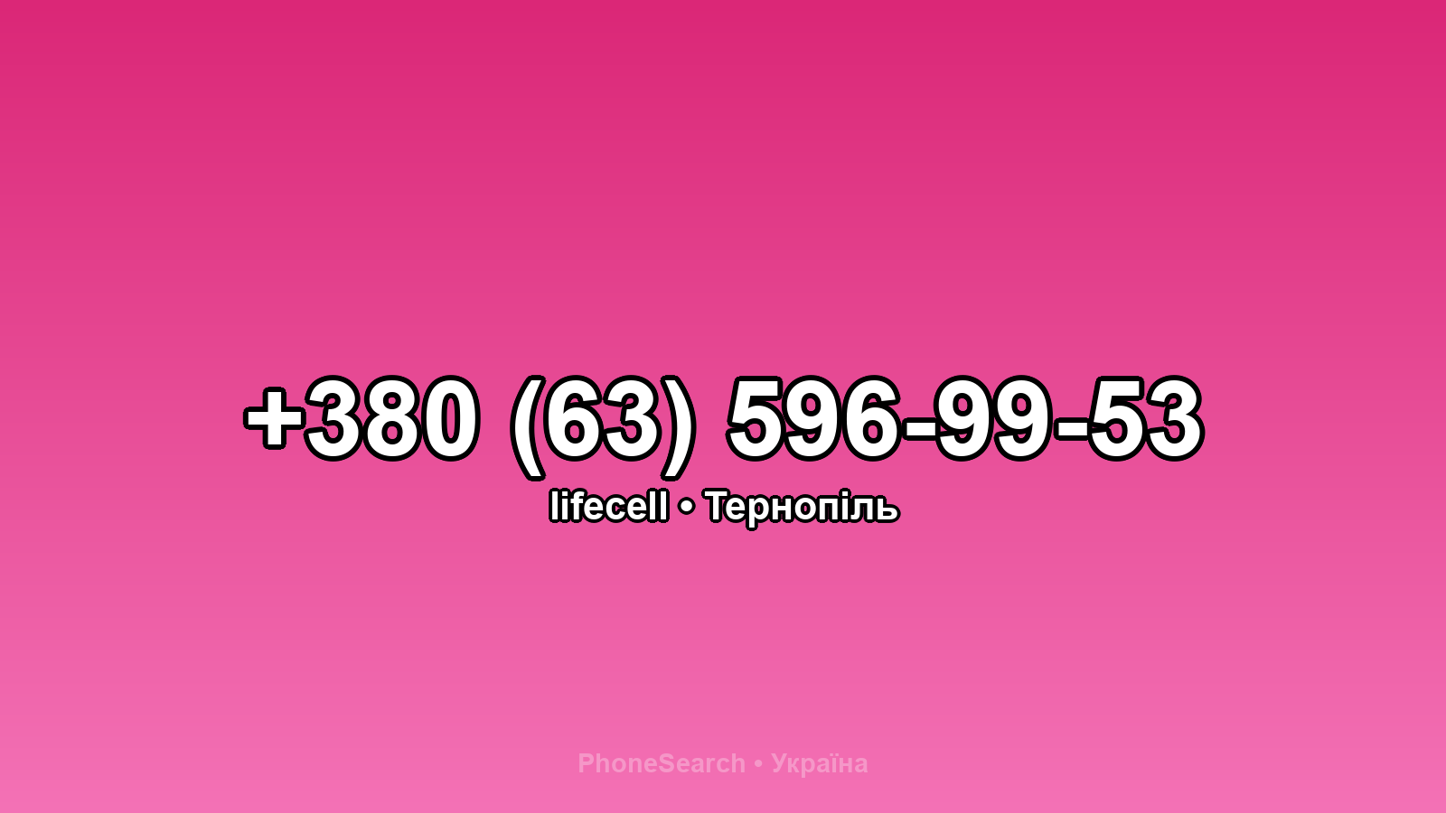 Номер +380 (63) 596-99-53 - вариант 2