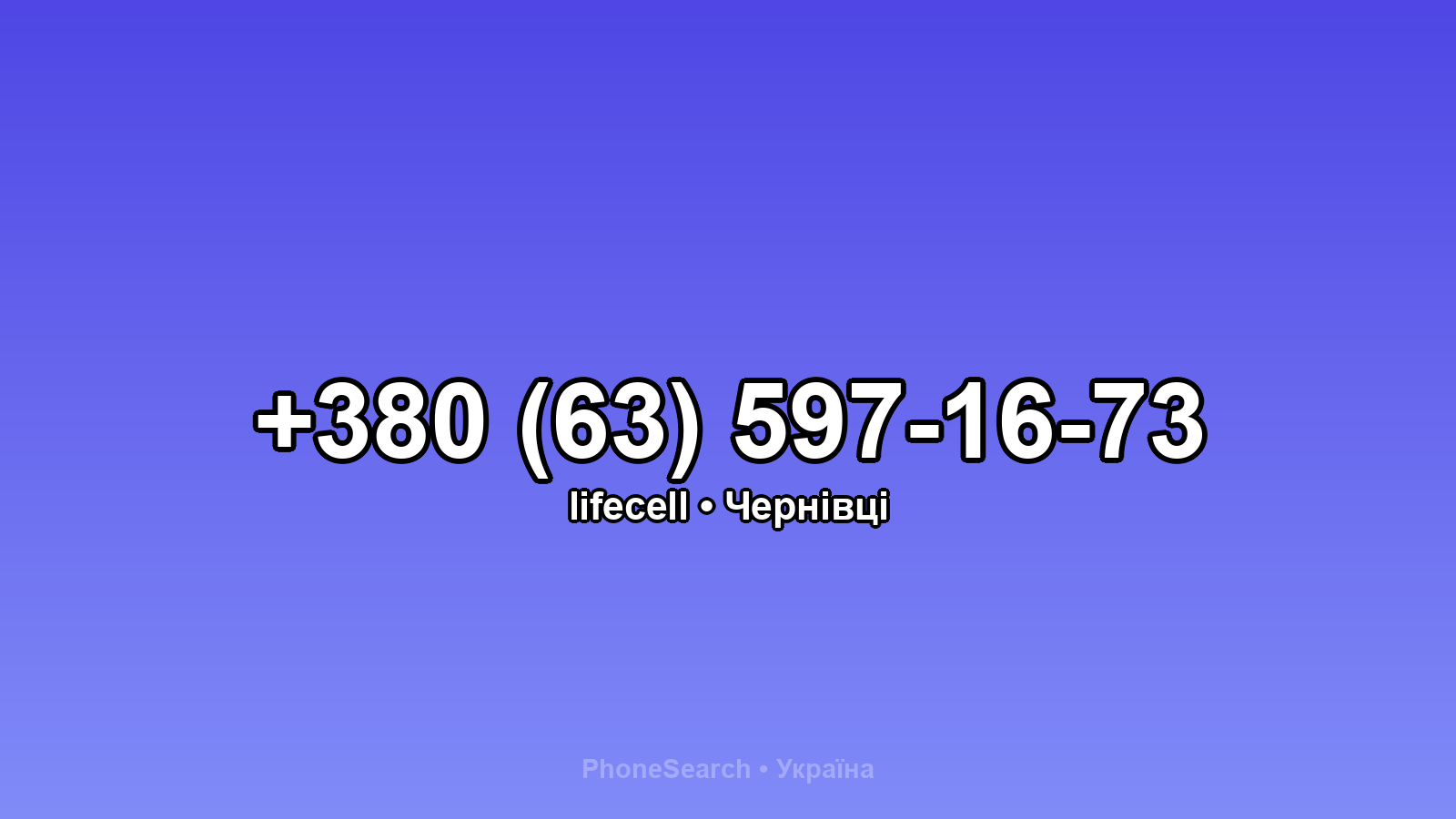 Номер +380 (63) 597-16-73 - вариант 2