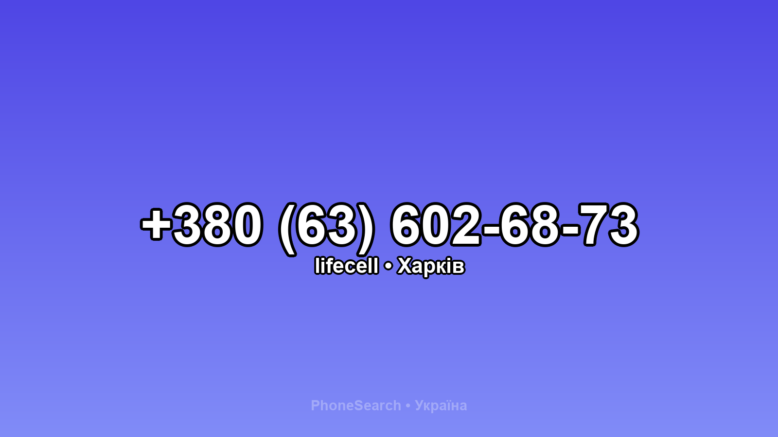 Номер +380 (63) 602-68-73 - вариант 2