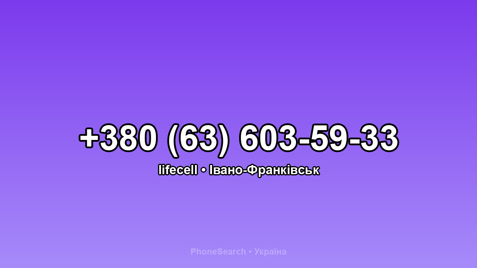 Номер +380 (63) 603-59-33 - вариант 2