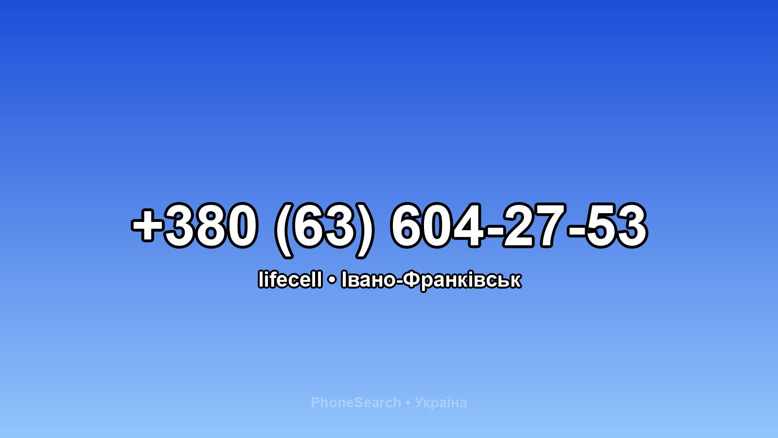 Номер +380 (63) 604-27-53 - вариант 1