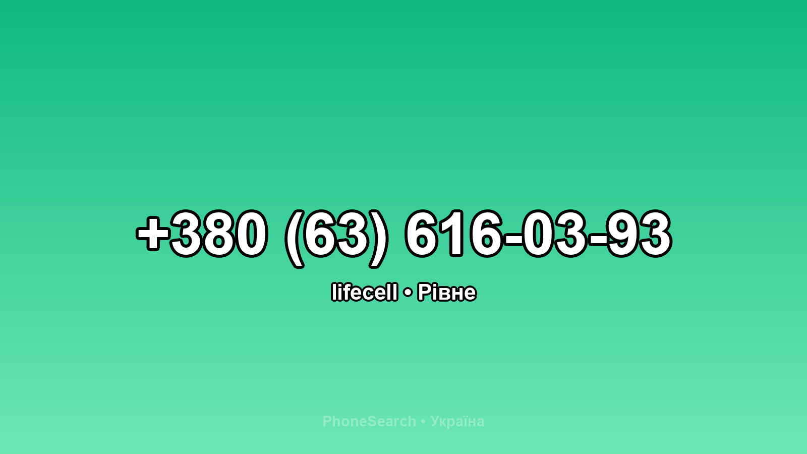 Номер +380 (63) 616-03-93 - вариант 2