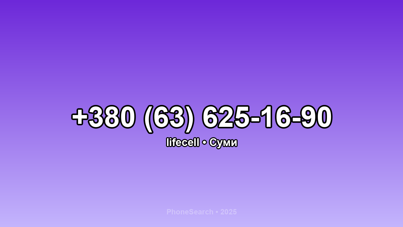 Номер +380 (63) 625-16-90 - вариант 1