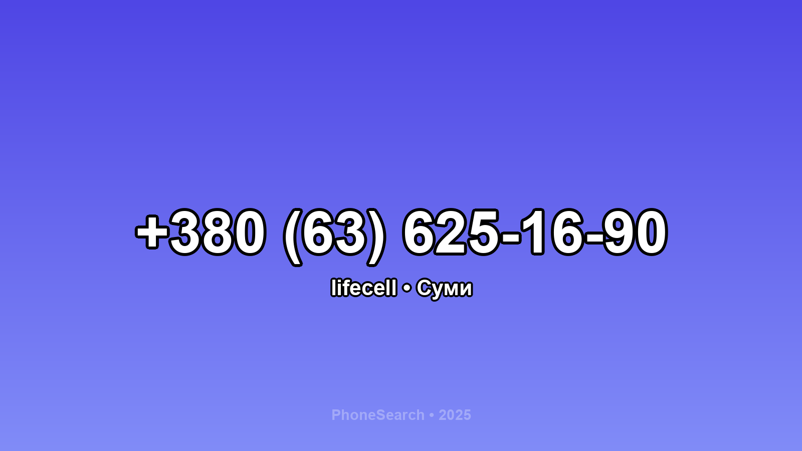 Номер +380 (63) 625-16-90 - вариант 2