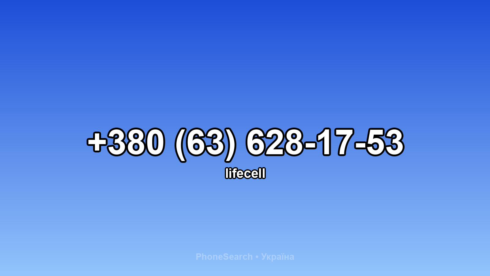 Номер +380 (63) 628-17-53 - вариант 1