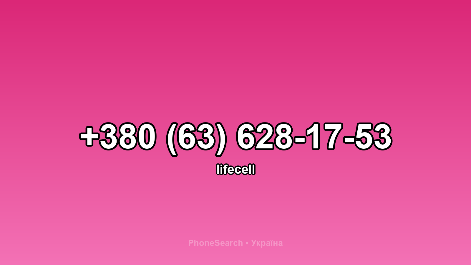 Номер +380 (63) 628-17-53 - вариант 2