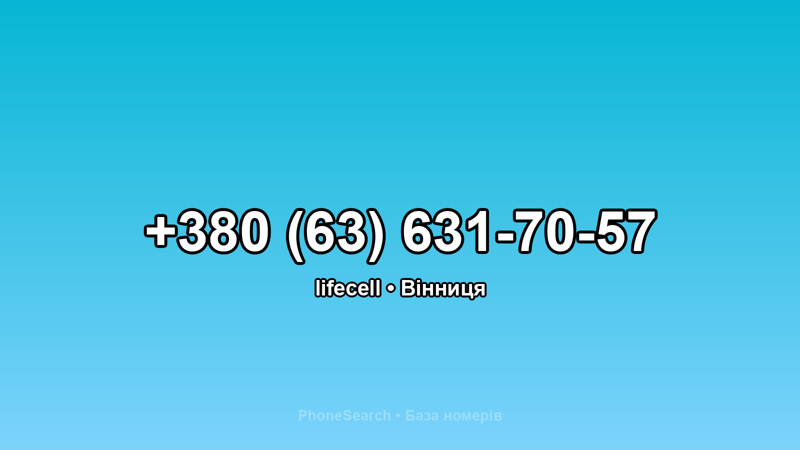 Номер +380 (63) 631-70-57 - вариант 2