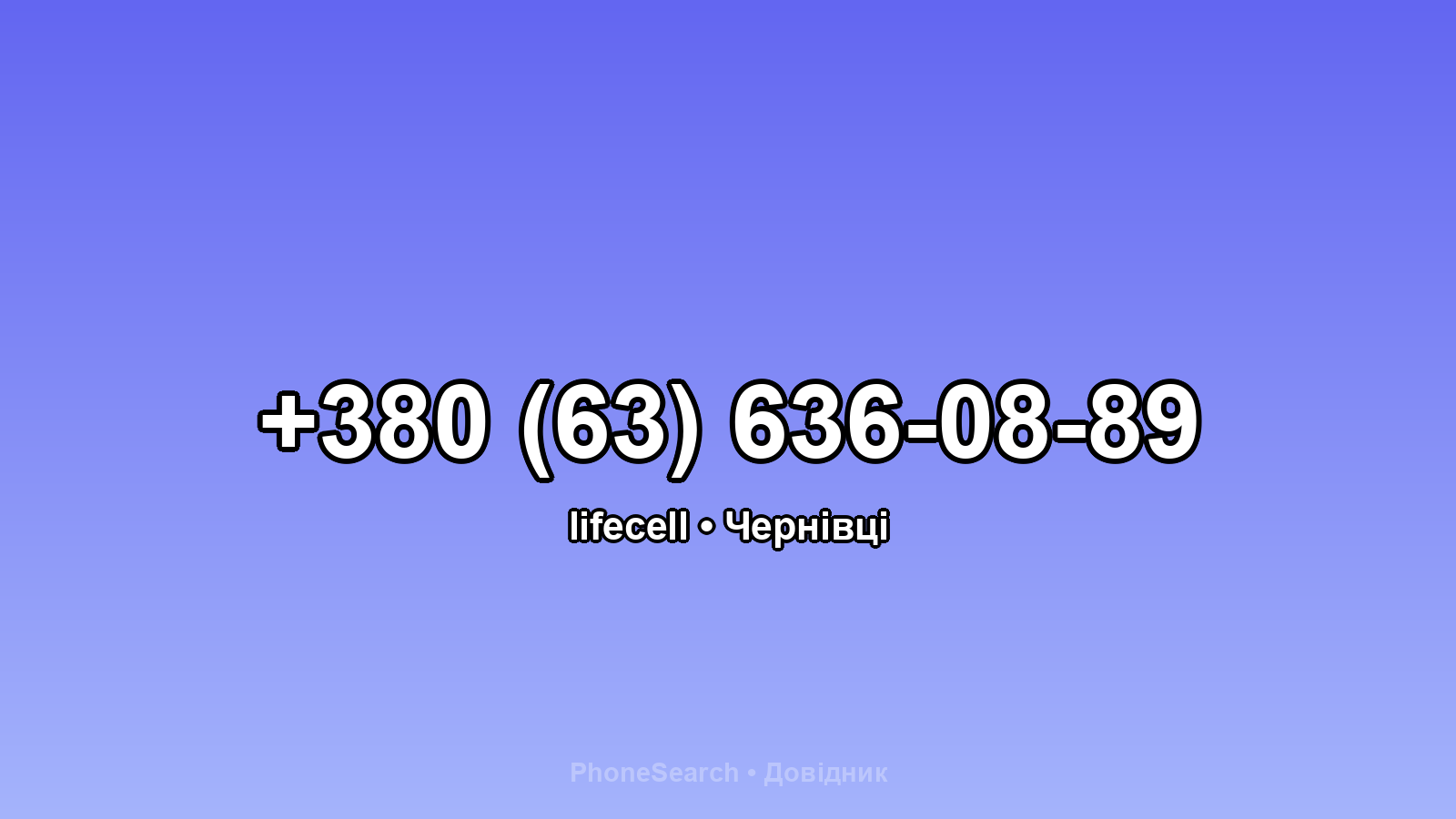 Номер +380 (63) 636-08-89 - вариант 2