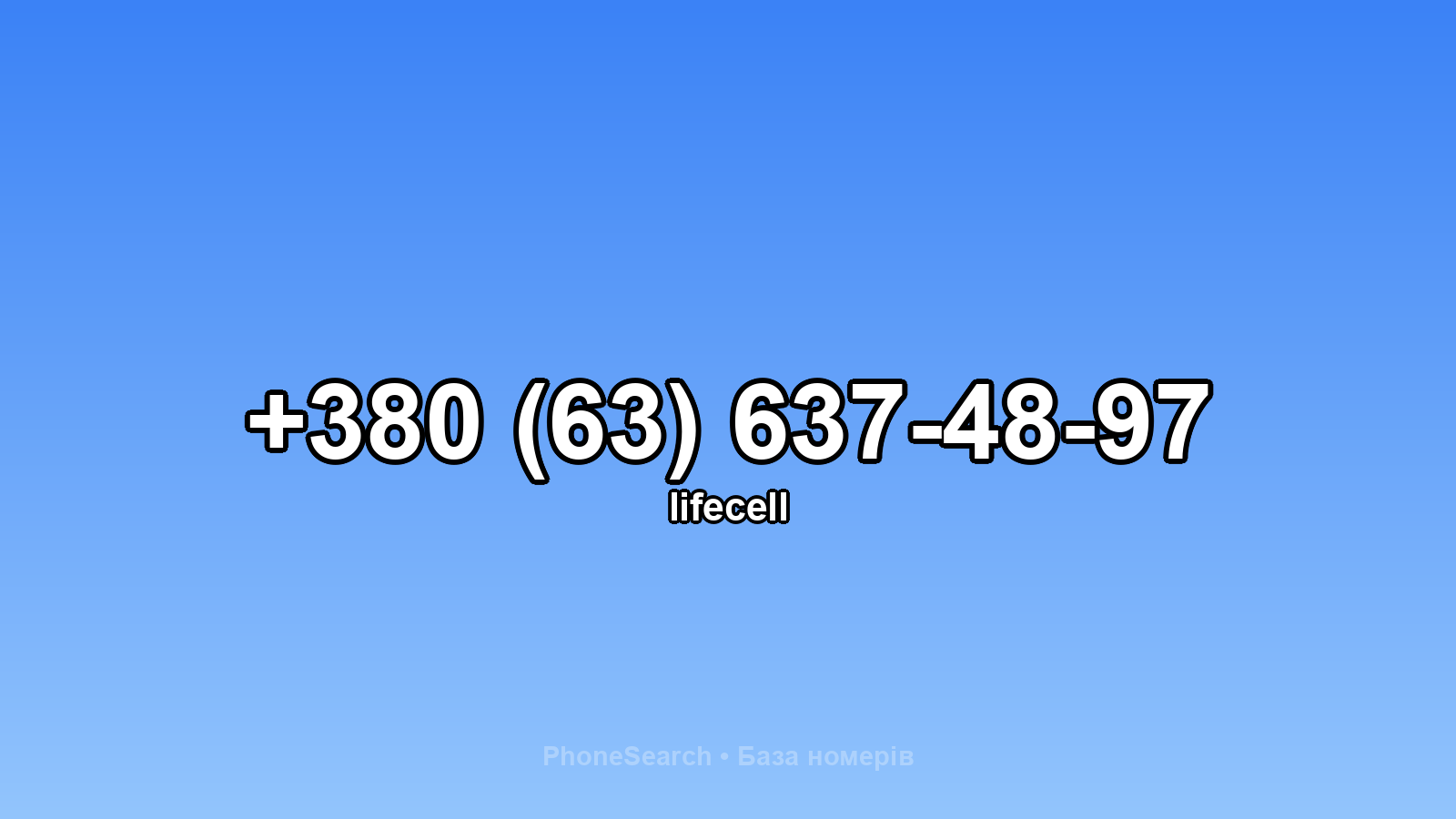Номер +380 (63) 637-48-97 - вариант 2