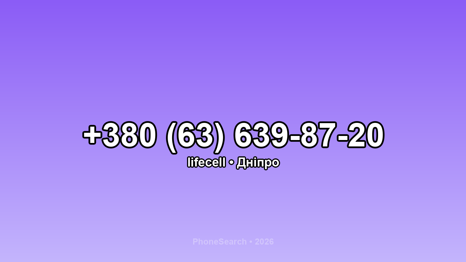 Номер +380 (63) 639-87-20 - вариант 1