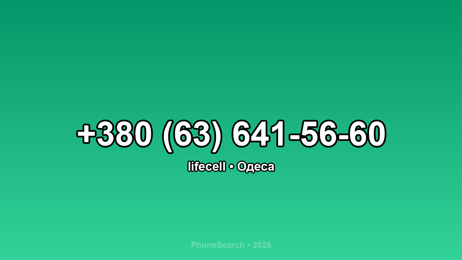 Номер +380 (63) 641-56-60 - вариант 2