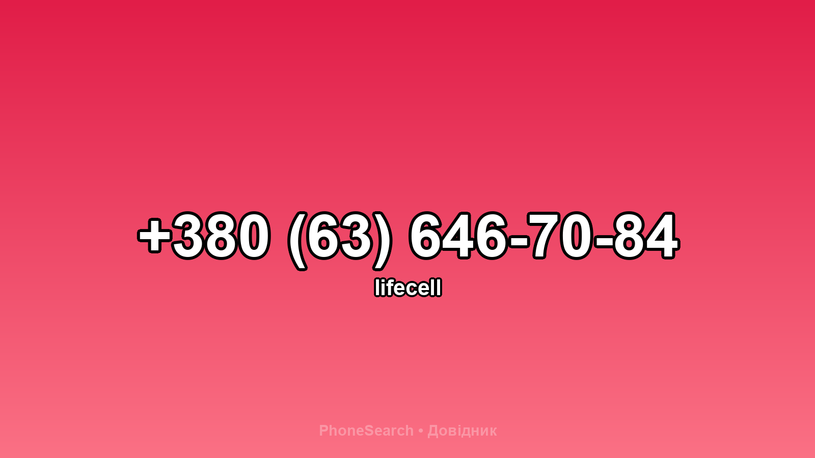 Номер +380 (63) 646-70-84 - вариант 1