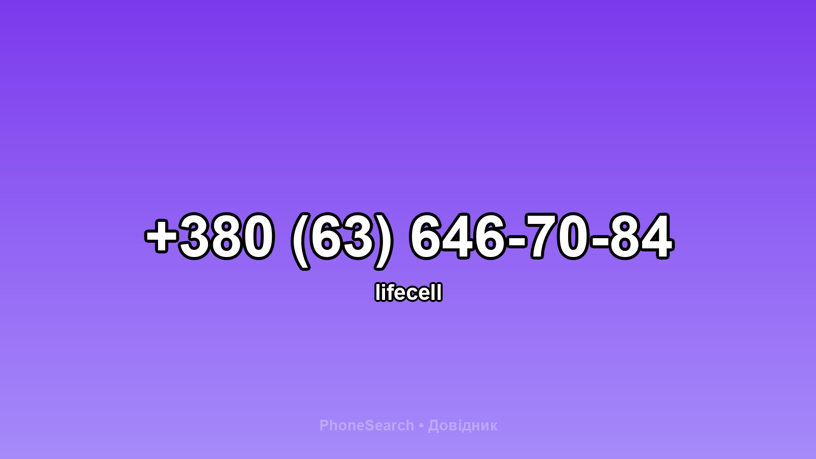 Номер +380 (63) 646-70-84 - вариант 2
