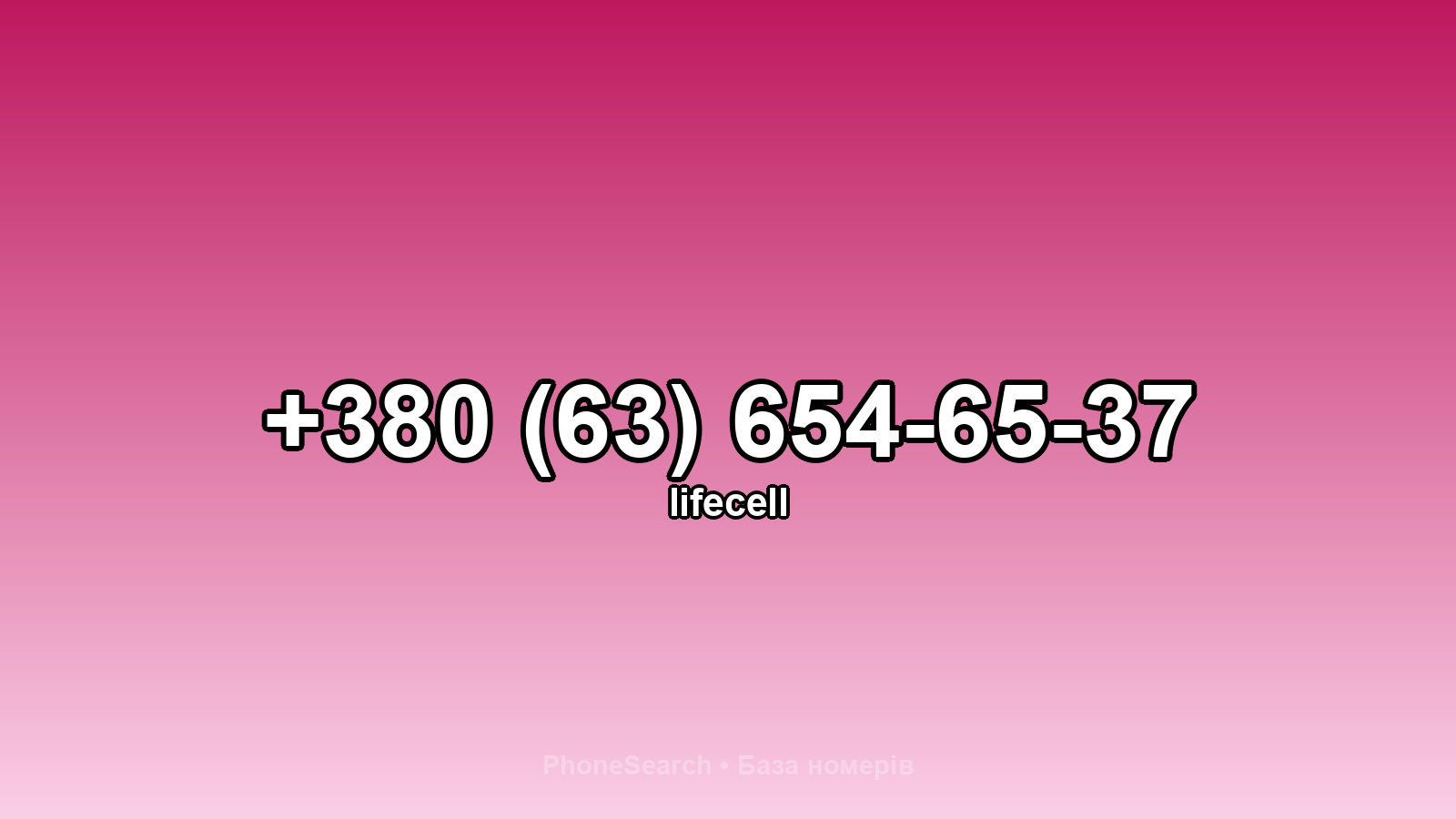 Номер +380 (63) 654-65-37 - вариант 2