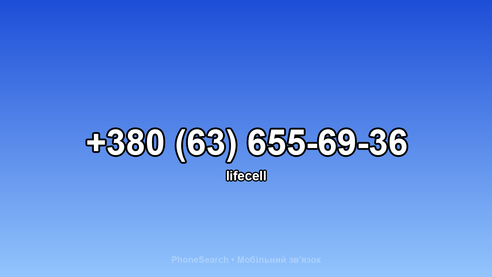 Номер +380 (63) 655-69-36 - вариант 1