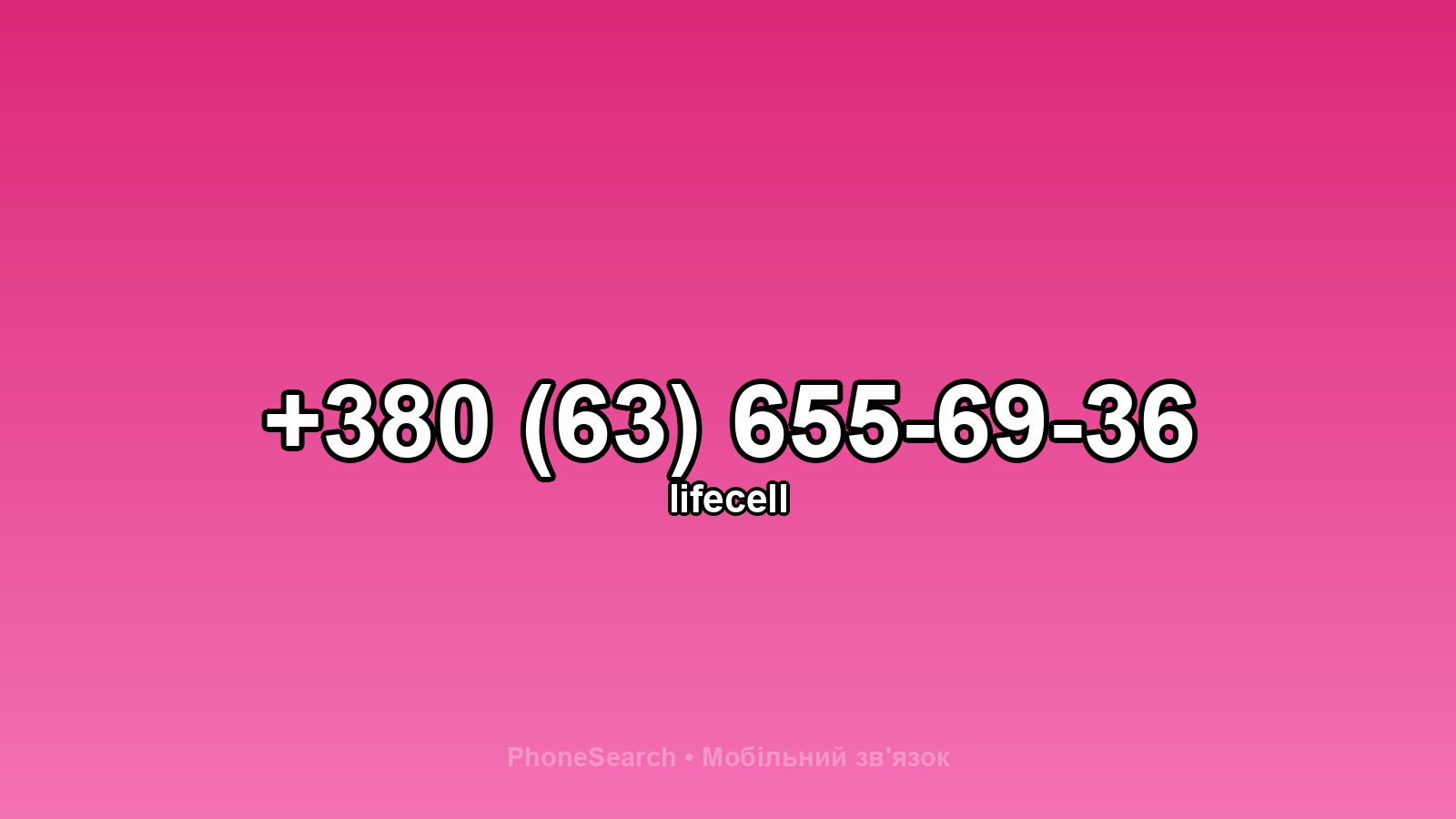 Номер +380 (63) 655-69-36 - вариант 2