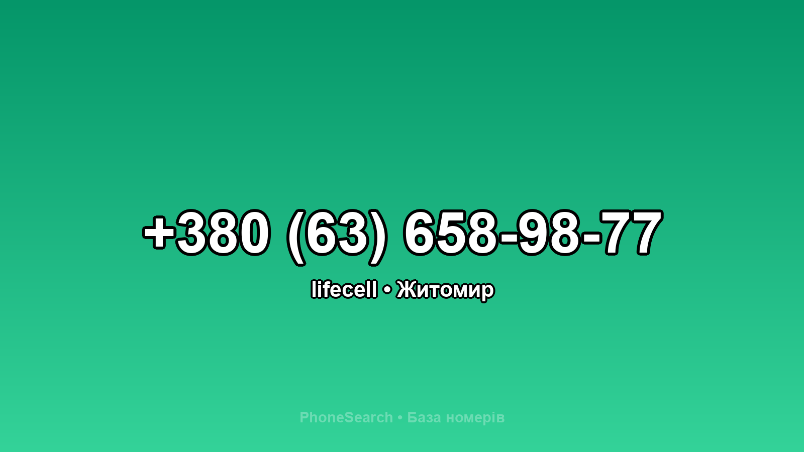Номер +380 (63) 658-98-77 - вариант 2