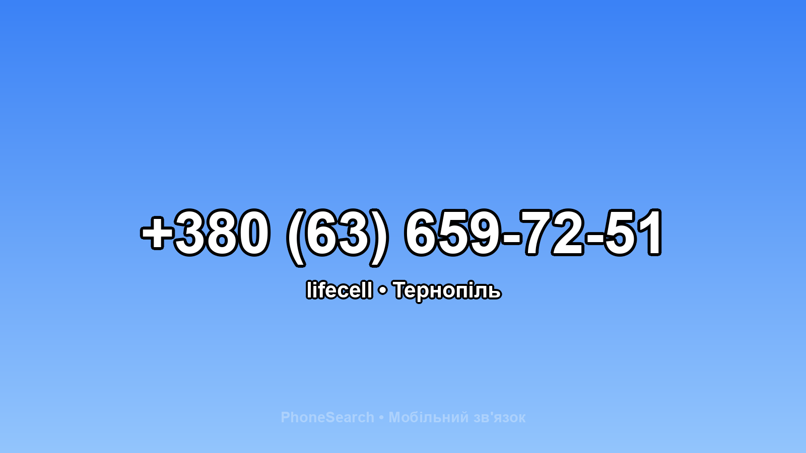 Номер +380 (63) 659-72-51 - вариант 1