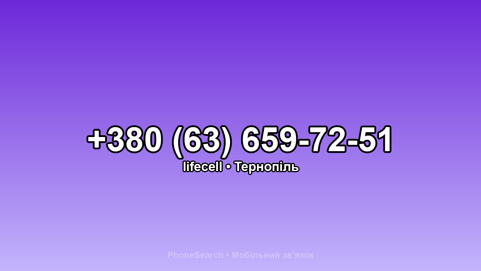 Номер +380 (63) 659-72-51 - вариант 2