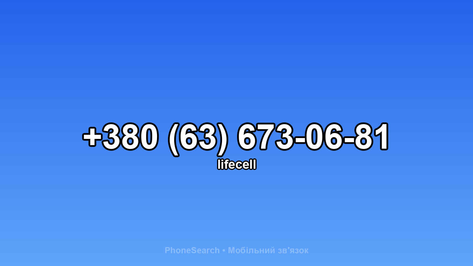 Номер +380 (63) 673-06-81 - вариант 2