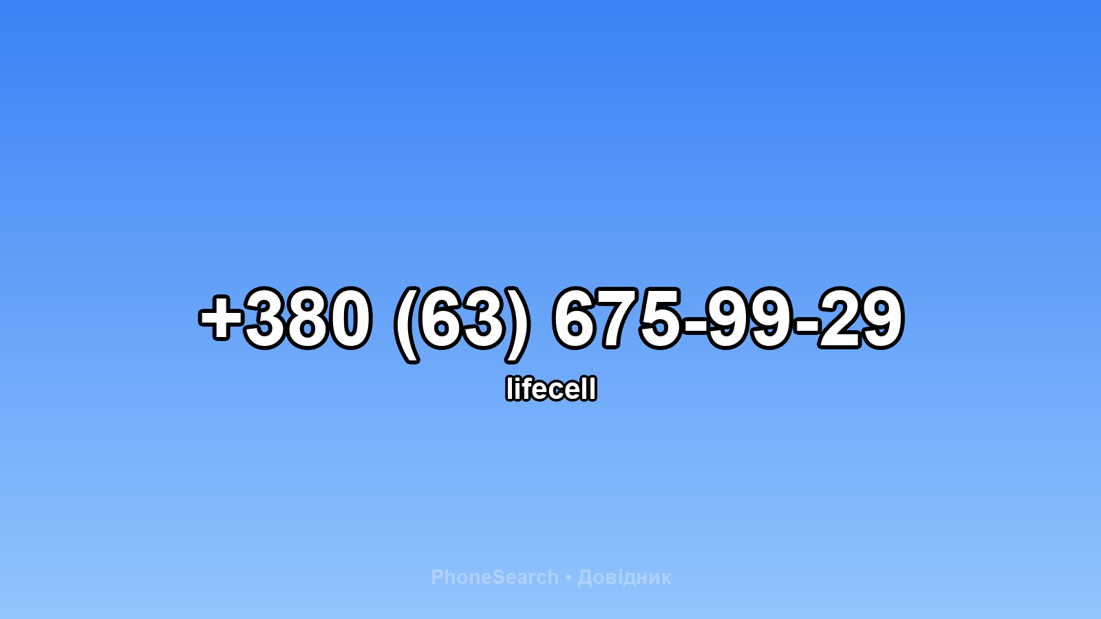 Номер +380 (63) 675-99-29 - вариант 2