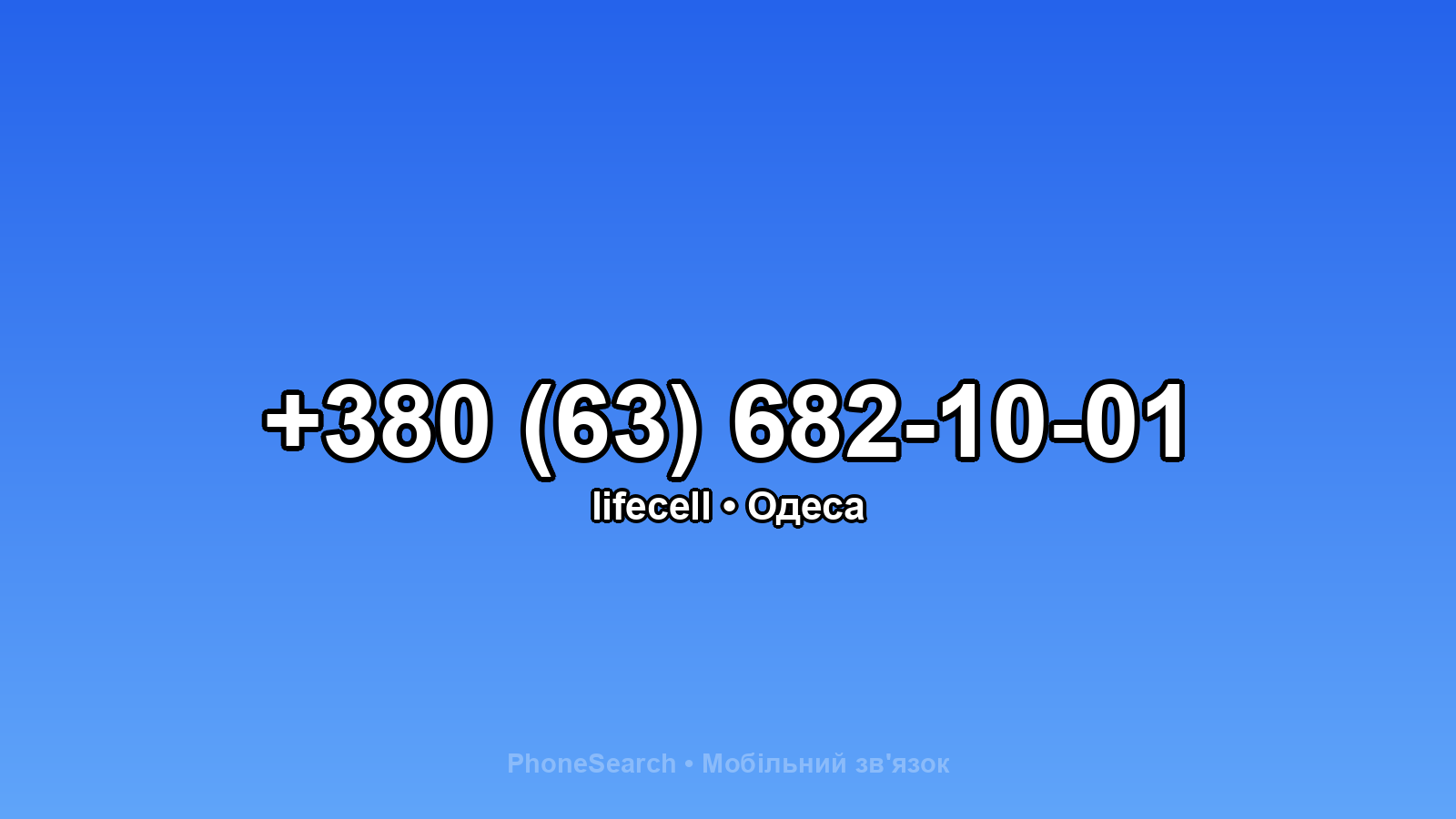 Номер +380 (63) 682-10-01 - вариант 1