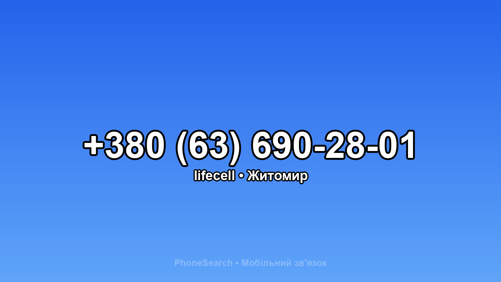 Номер +380 (63) 690-28-01 - вариант 1