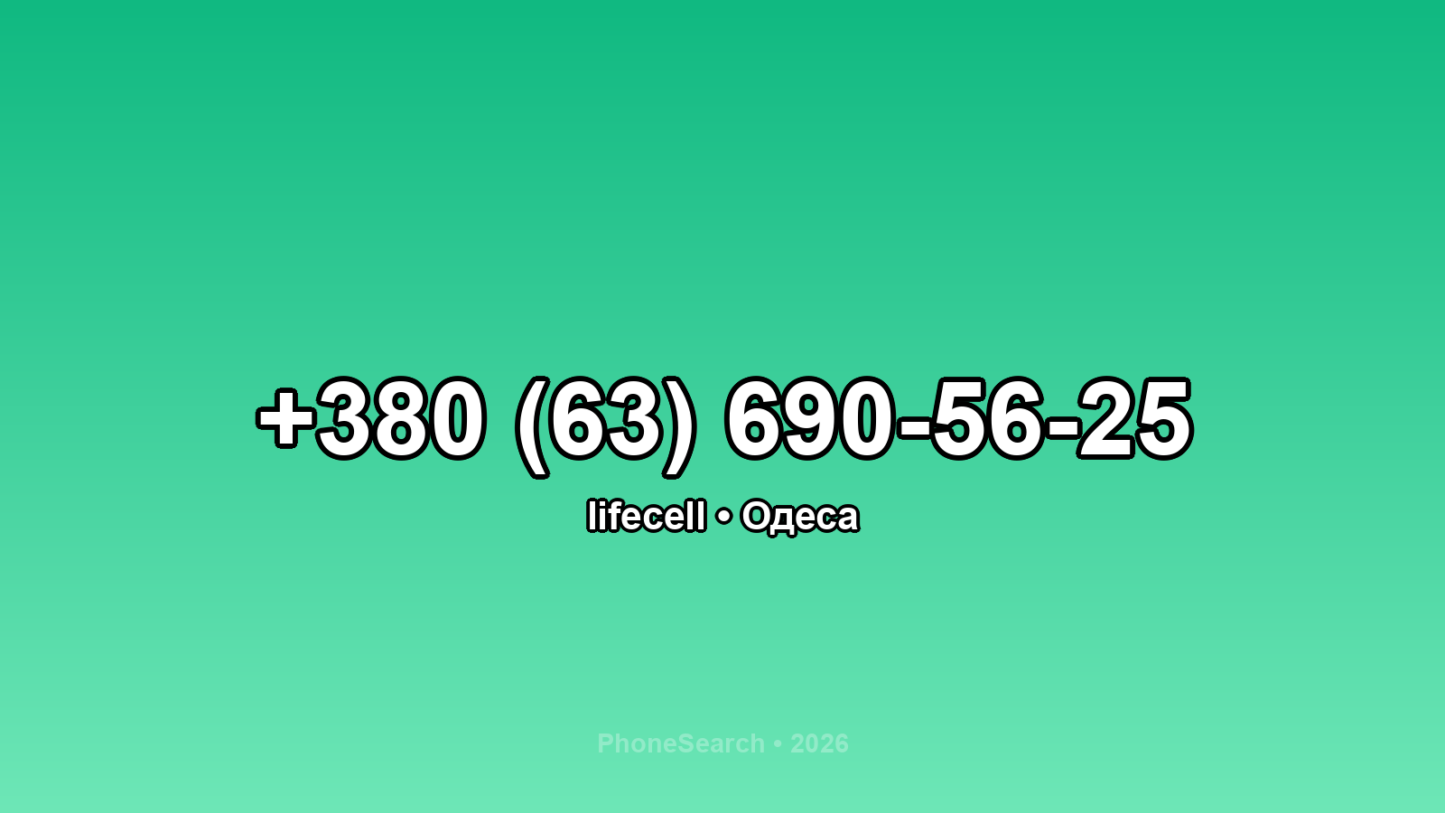 Номер +380 (63) 690-56-25 - вариант 2