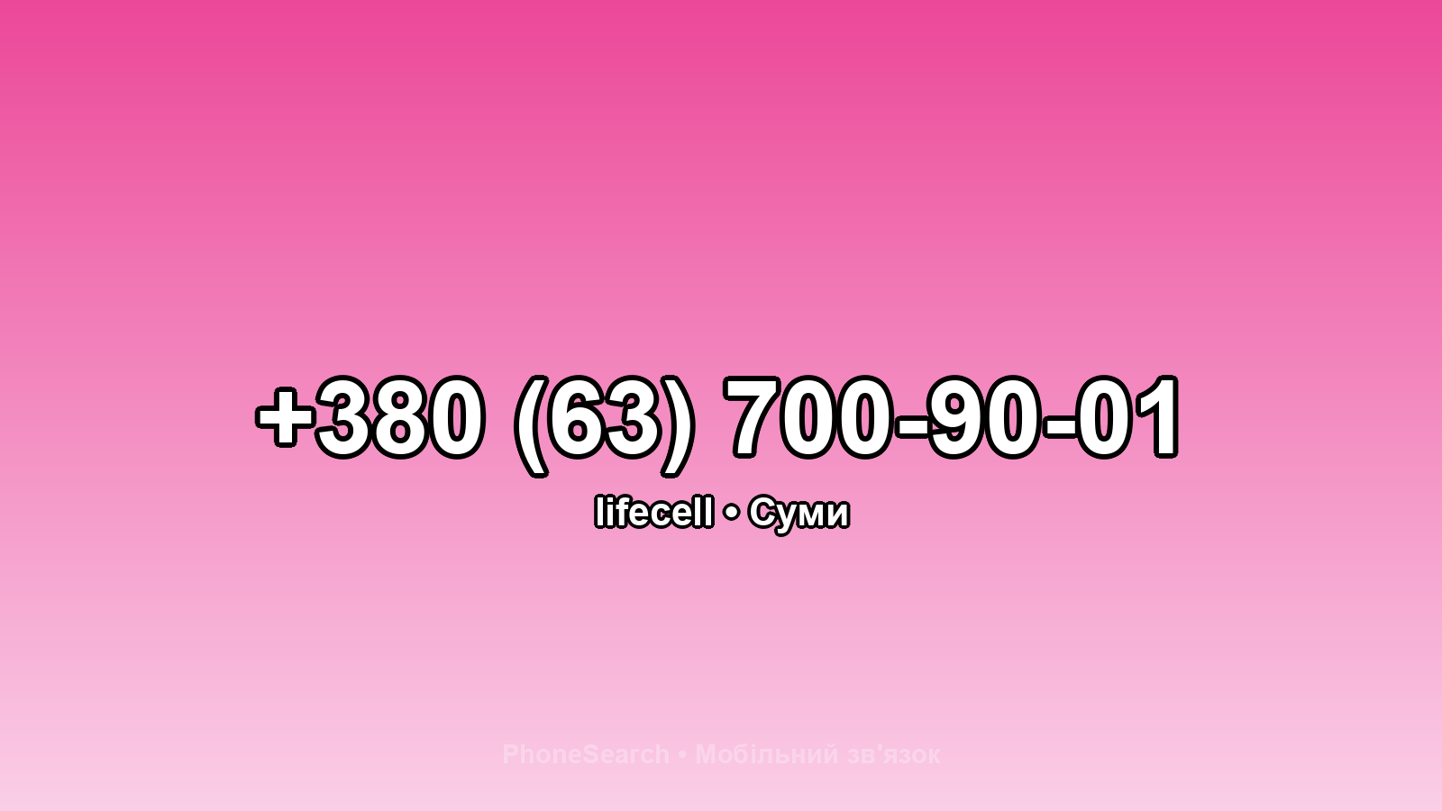 Номер +380 (63) 700-90-01 - вариант 2