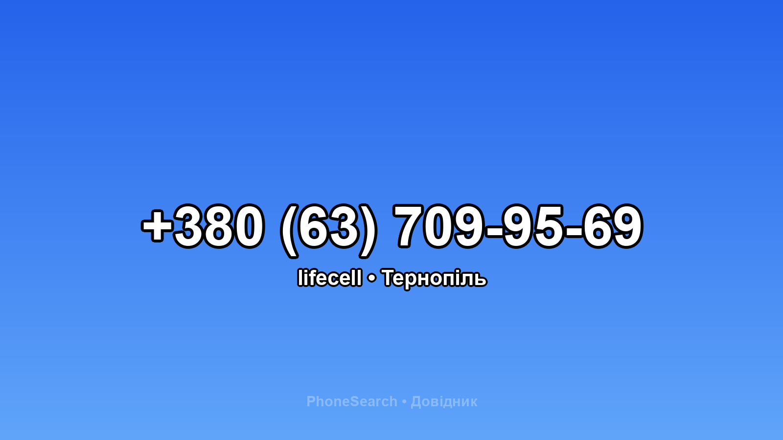 Номер +380 (63) 709-95-69 - вариант 1