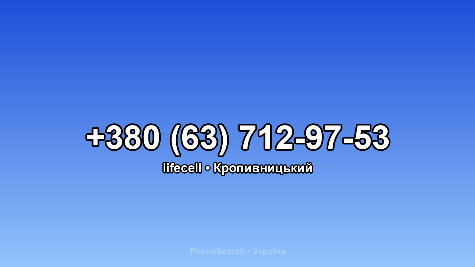 Номер +380 (63) 712-97-53 - вариант 1
