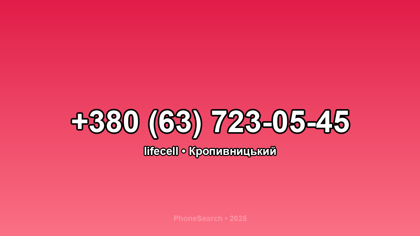 Номер +380 (63) 723-05-45 - вариант 2