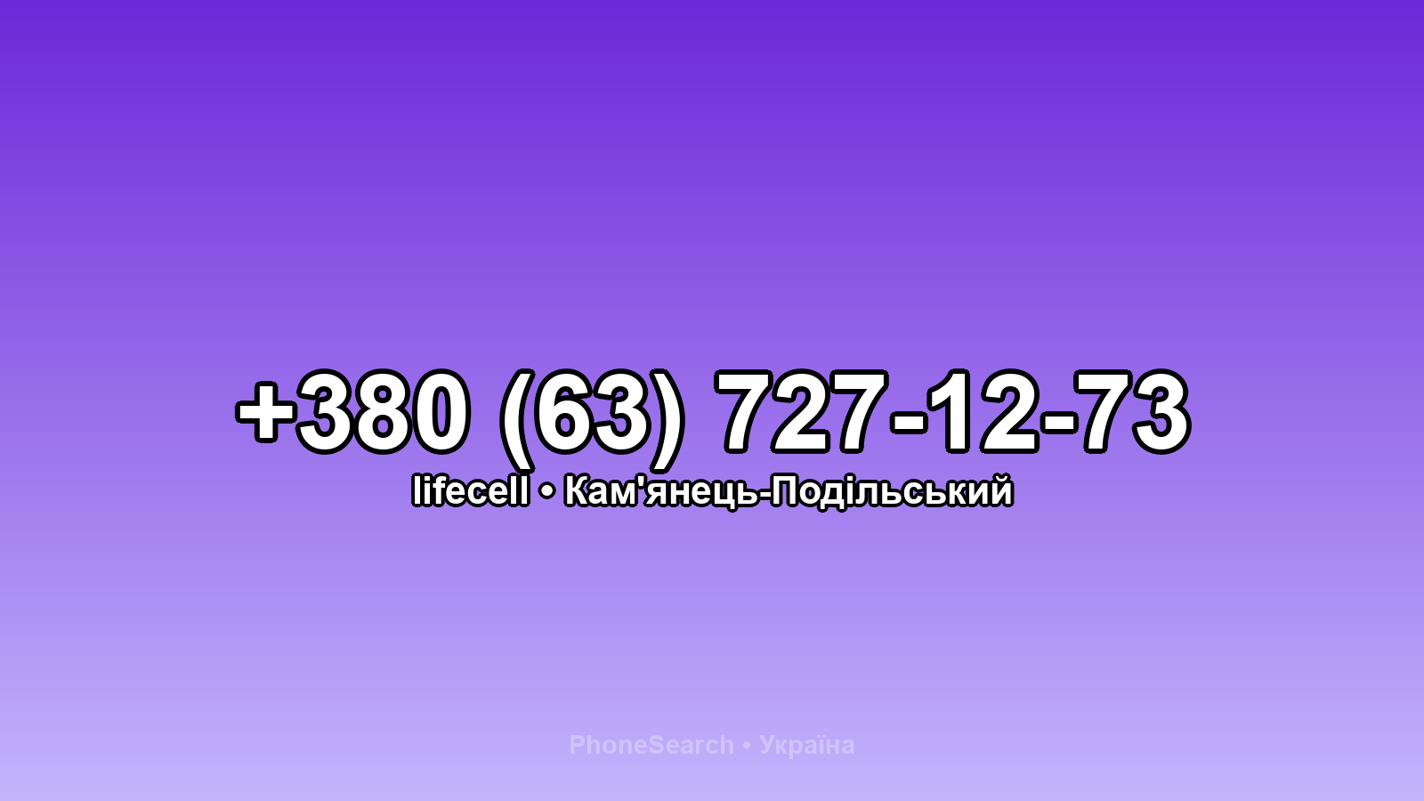 Номер +380 (63) 727-12-73 - вариант 1