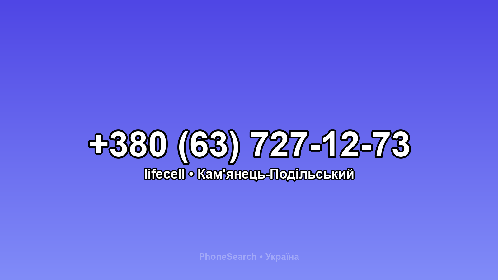 Номер +380 (63) 727-12-73 - вариант 2
