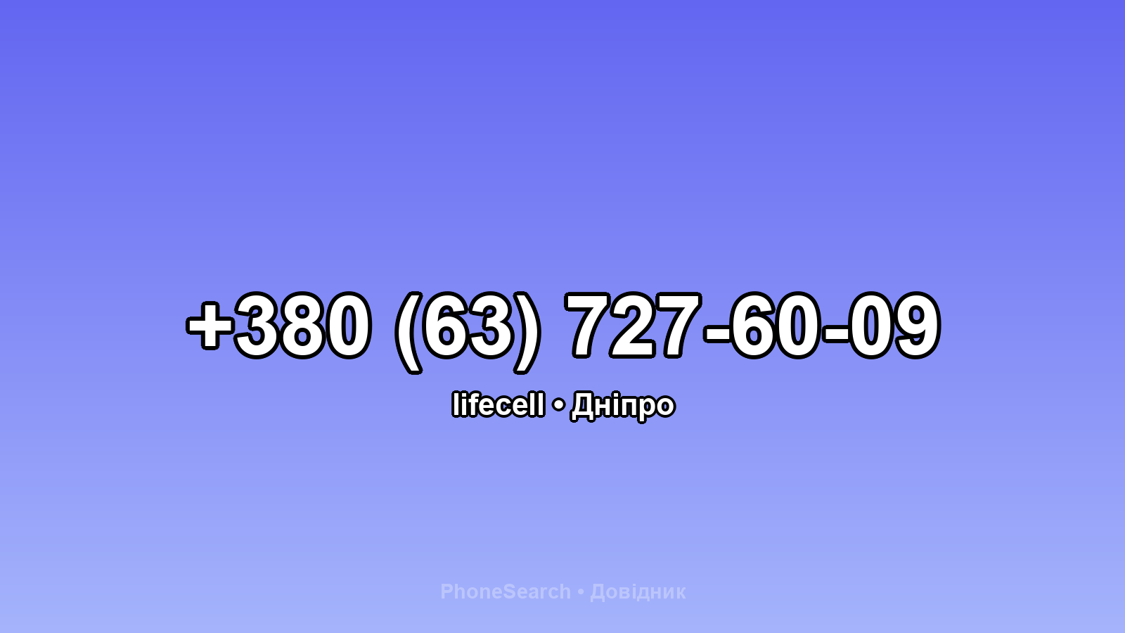 Номер +380 (63) 727-60-09 - вариант 1