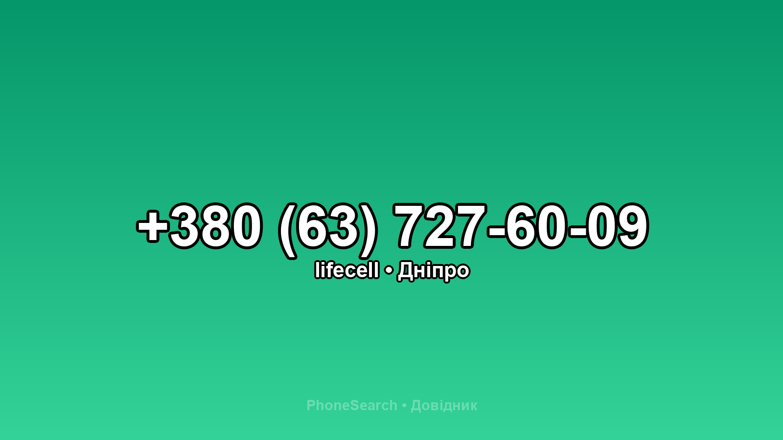 Номер +380 (63) 727-60-09 - вариант 2