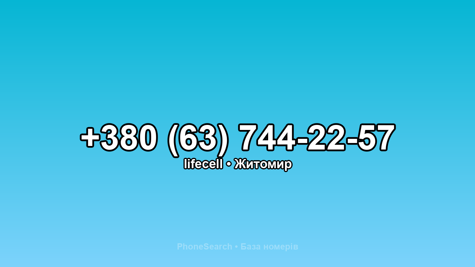Номер +380 (63) 744-22-57 - вариант 2
