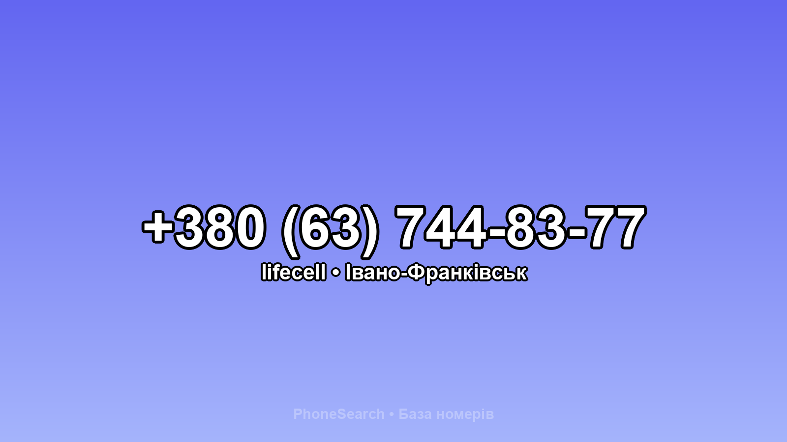 Номер +380 (63) 744-83-77 - вариант 1