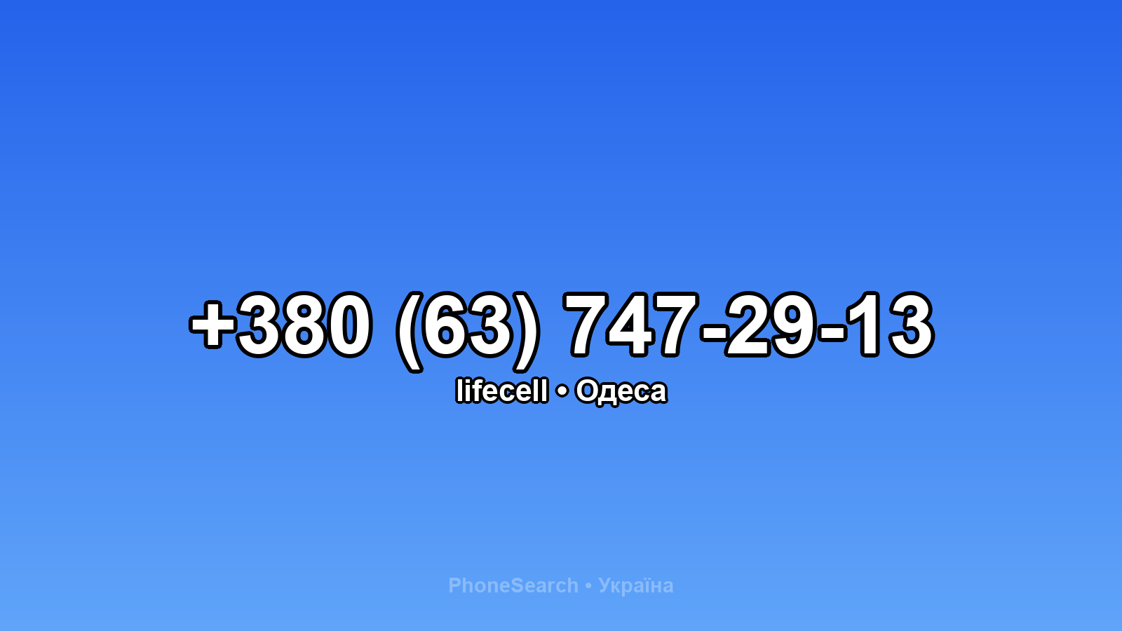 Номер +380 (63) 747-29-13 - вариант 2