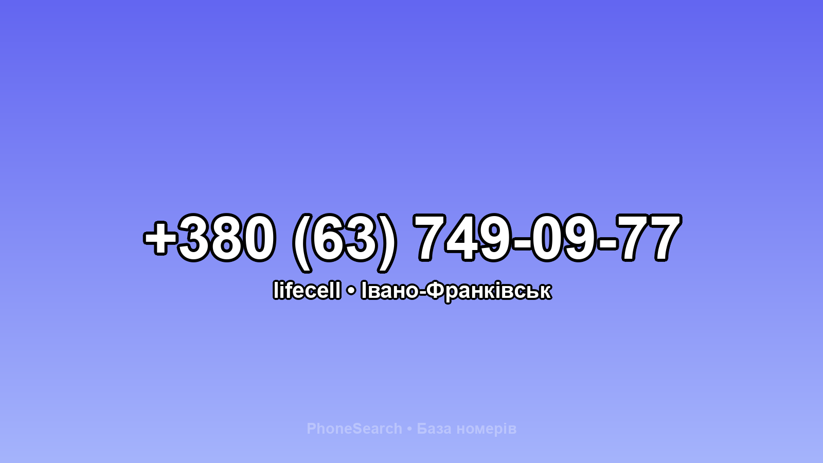 Номер +380 (63) 749-09-77 - вариант 1