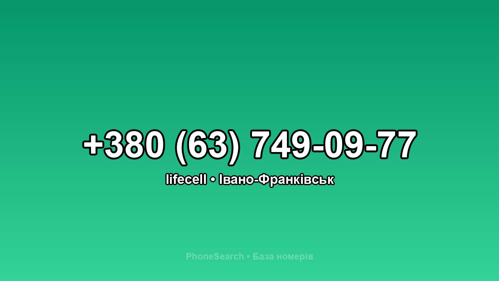 Номер +380 (63) 749-09-77 - вариант 2