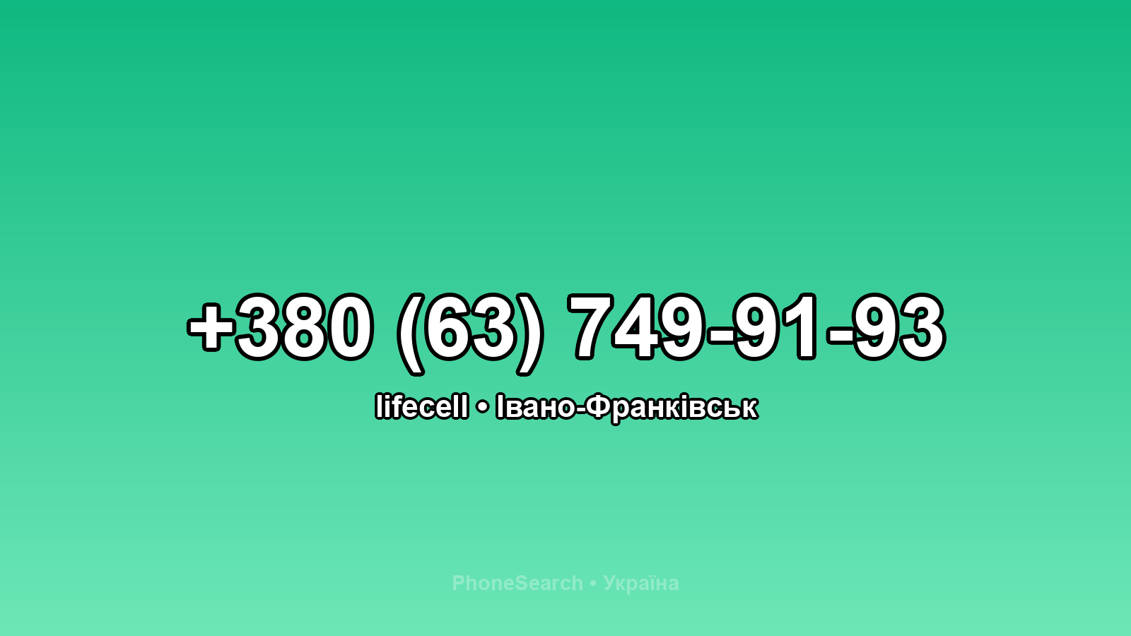 Номер +380 (63) 749-91-93 - вариант 2