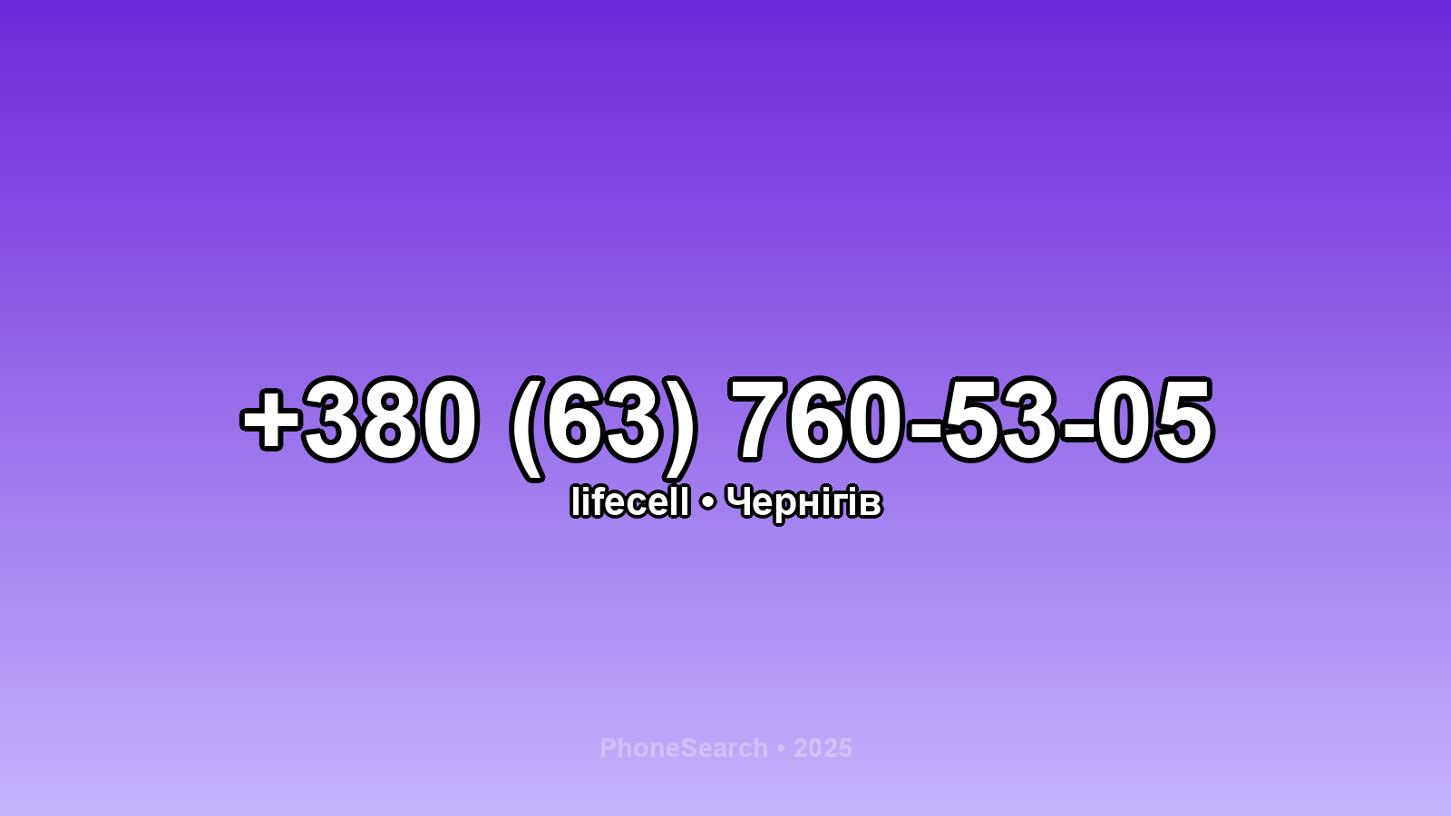 Номер +380 (63) 760-53-05 - вариант 1