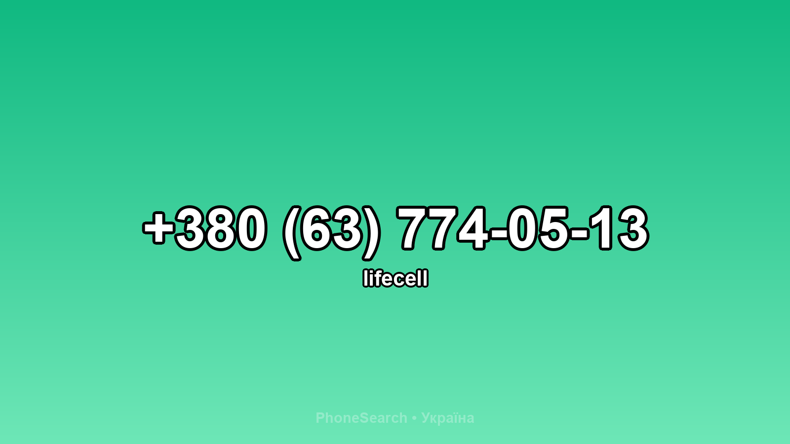 Номер +380 (63) 774-05-13 - вариант 1