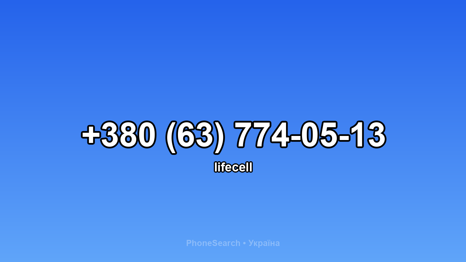 Номер +380 (63) 774-05-13 - вариант 2