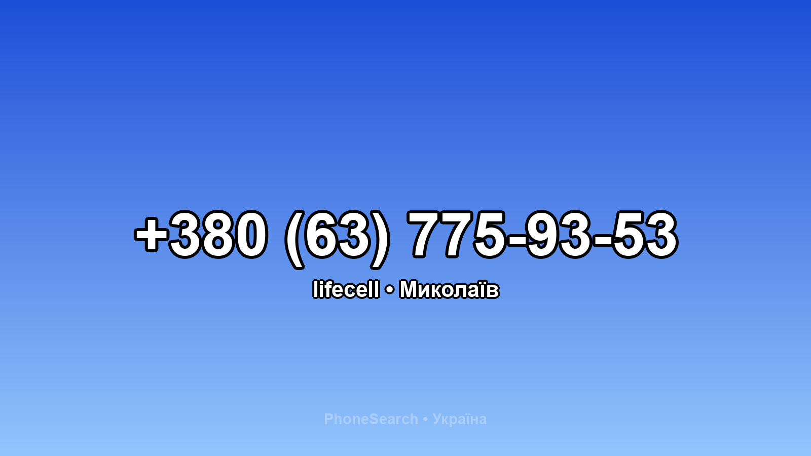 Номер +380 (63) 775-93-53 - вариант 1