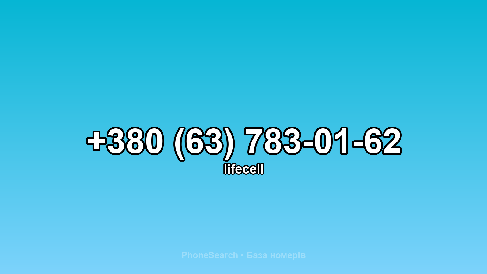 Номер +380 (63) 783-01-62 - вариант 1