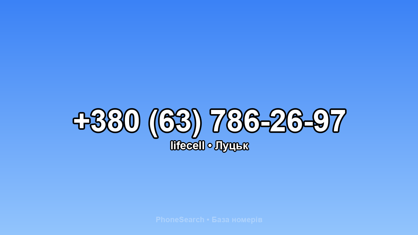 Номер +380 (63) 786-26-97 - вариант 2