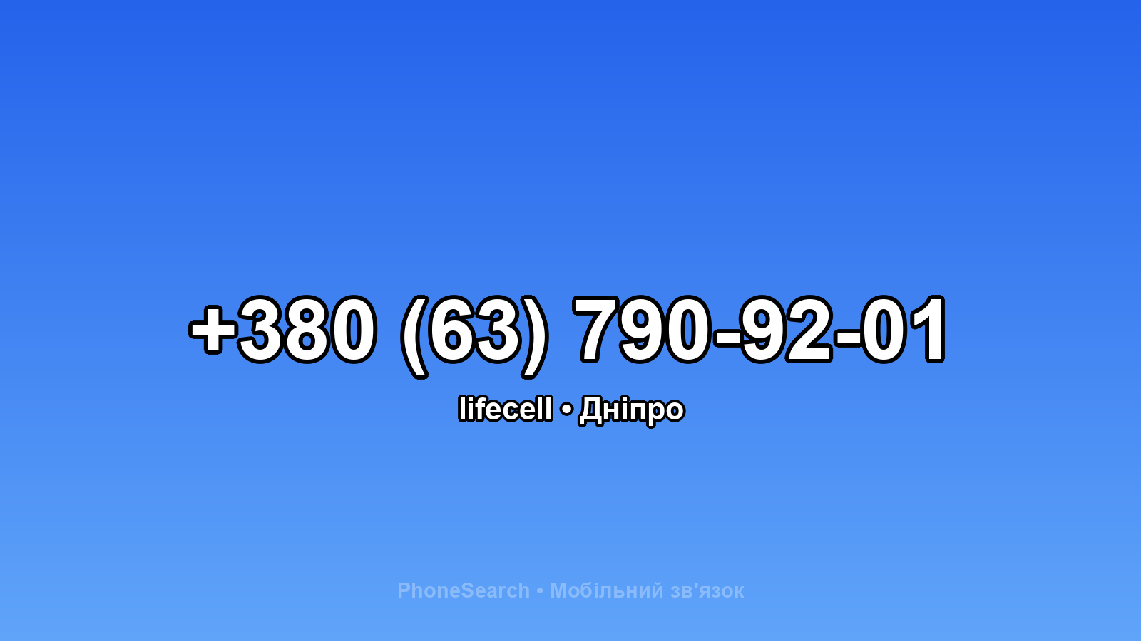 Номер +380 (63) 790-92-01 - вариант 1
