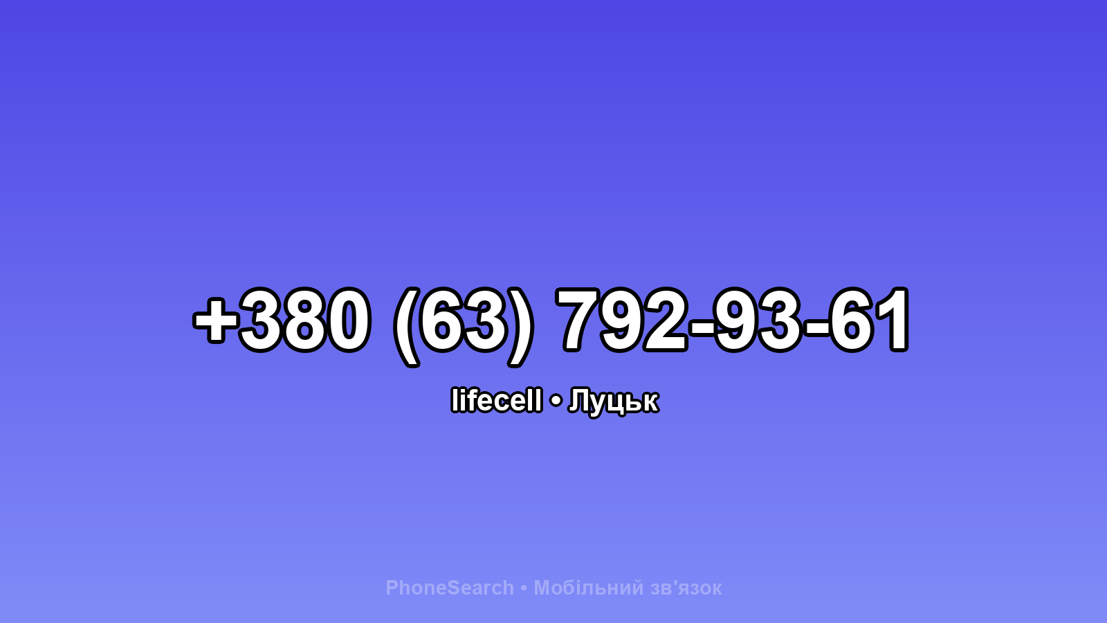 Номер +380 (63) 792-93-61 - вариант 1